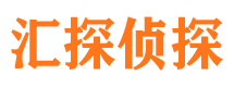 眉山汇探私家侦探公司